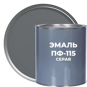 Эмаль ПФ-115 серая, 2,7 кг thumbnail